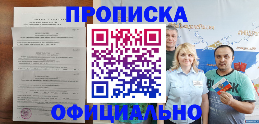 прописка в Фролово