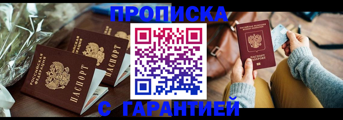временная регистрация для школы в Фролово